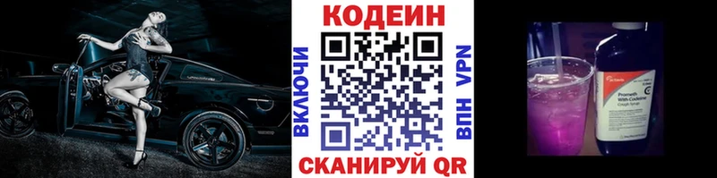 Кодеин напиток Lean (лин) Арск